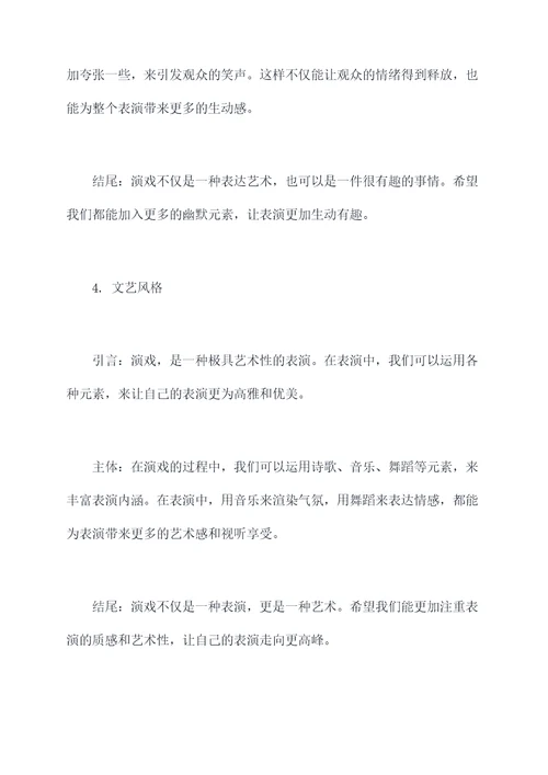 生活中啥叫演戏呢作文提纲