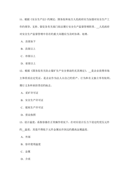 2023年上半年北京安全工程师安全生产技术机械设备危险部位防护对策考试试题.docx