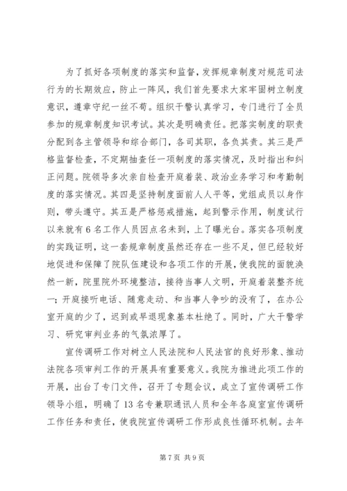事迹材料：加强文明建设树立法院形象.docx