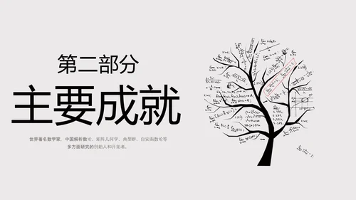 数学家华罗庚PPT模板