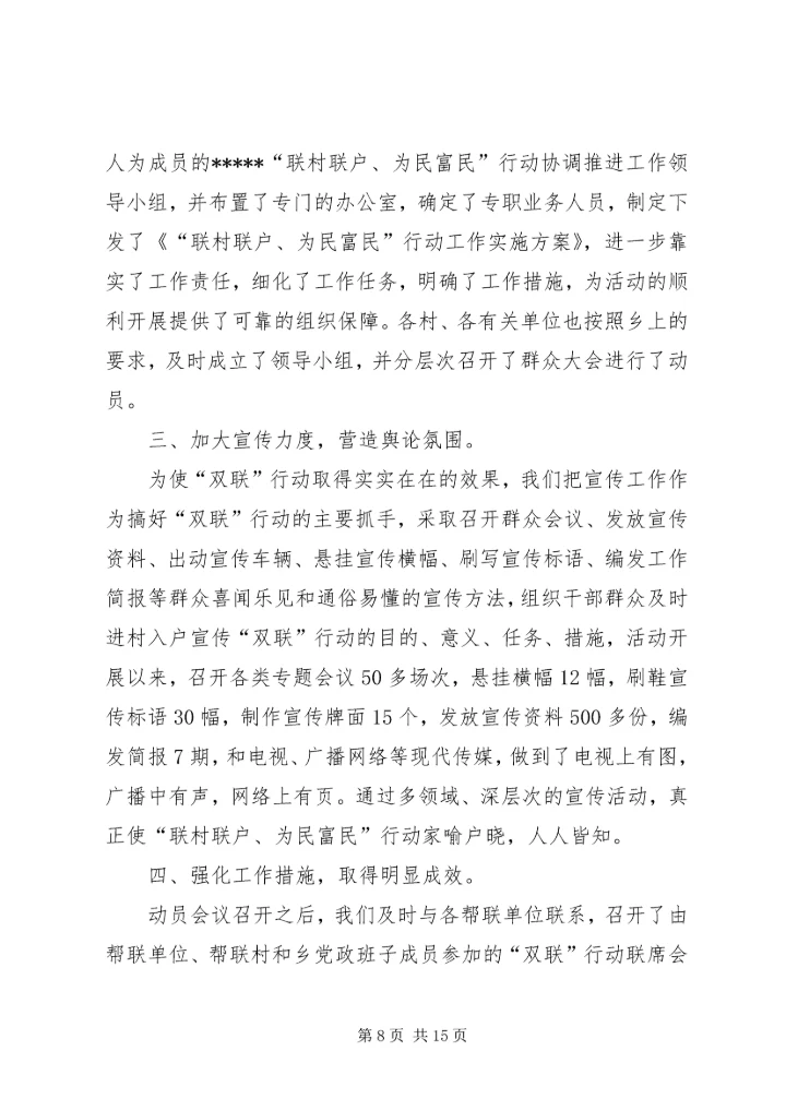 双联行动工作汇报(修改版).docx