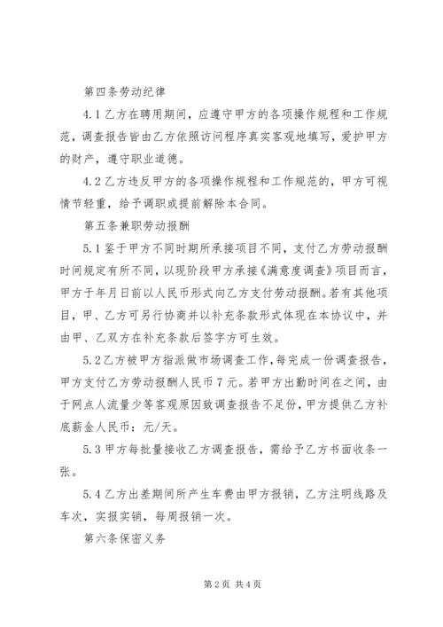图书馆满意度市场调查心得体会 (2).docx