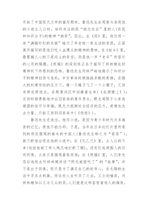 名人对鲁迅的评价.docx