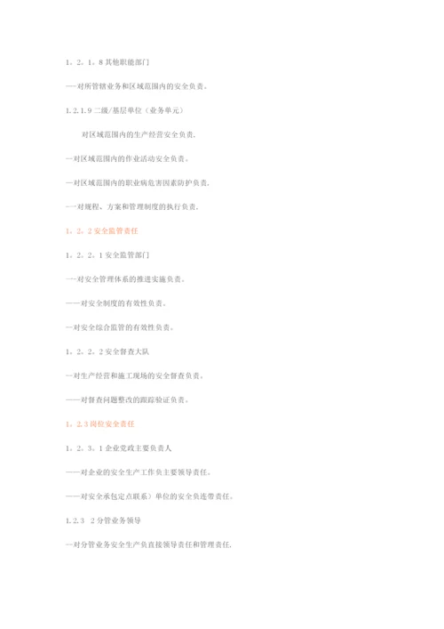 中石化安全管理手册.docx