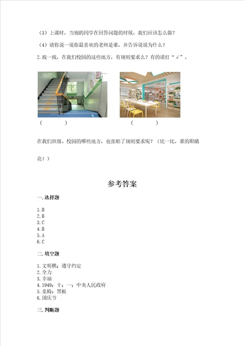 部编版小学二年级上册道德与法治期中测试卷精品网校专用