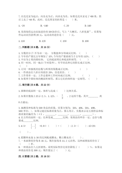 北师大版小学数学六年级下册期末检测试题附答案（研优卷）.docx