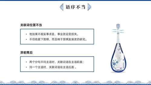 蓝色青花瓷中国风语文高考病句专题说课PPT课件
