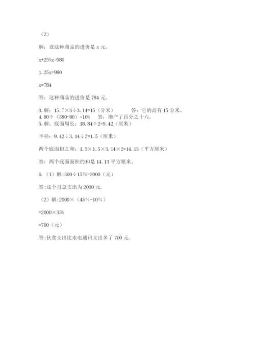 洛阳市小学数学小升初试卷（各地真题）.docx