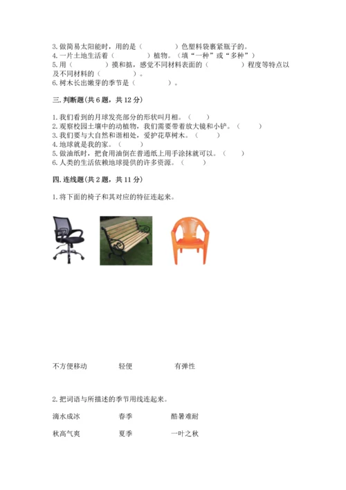 教科版二年级上册科学期末测试卷附参考答案【预热题】.docx