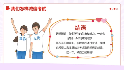 诚信考试主题班会诚实做人诚信考试主题班会PPT课件期中