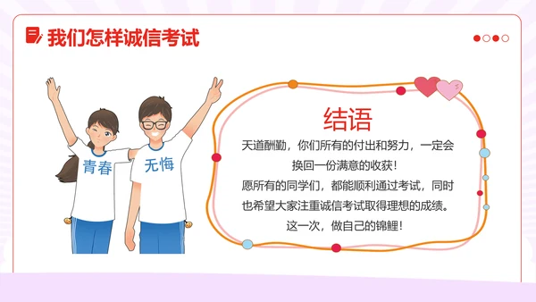 诚信考试主题班会诚实做人诚信考试主题班会PPT课件期中