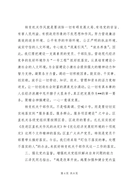 区直机关工委七一表彰大会讲话稿.docx