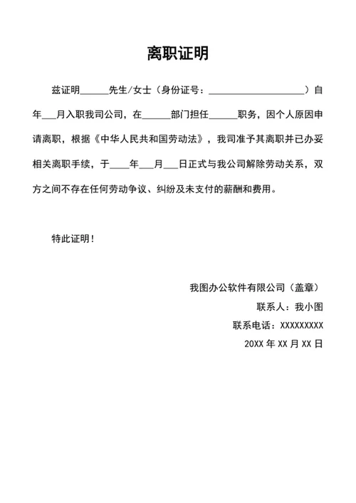 离职证明辞职证明