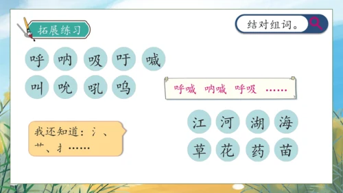 【核心素养】部编版语文三年级下册-语文园地八（课件）