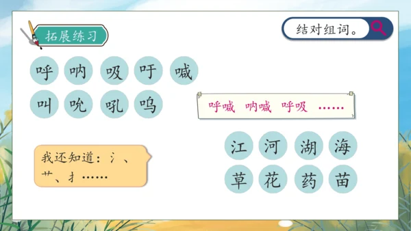 【核心素养】部编版语文三年级下册-语文园地八（课件）