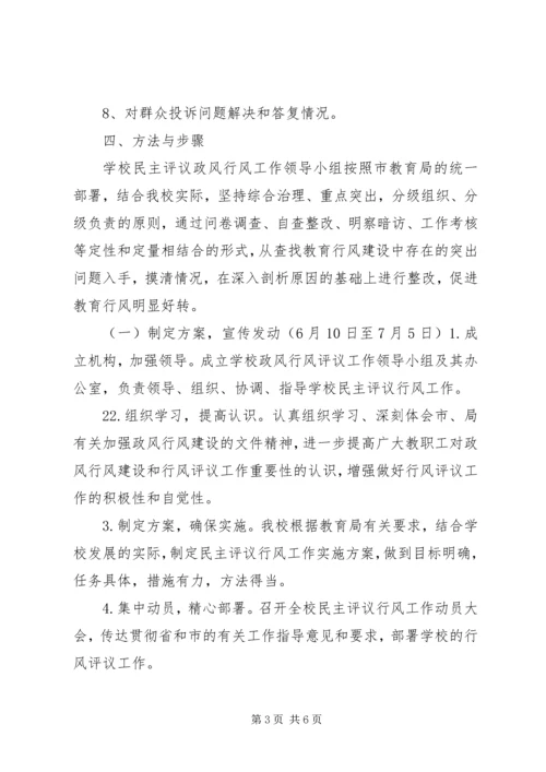 钟庄小学政风行风评议整改方案 (4).docx