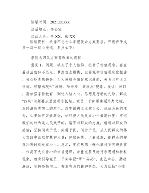 思想政治工作谈心谈话记录内容3篇.docx