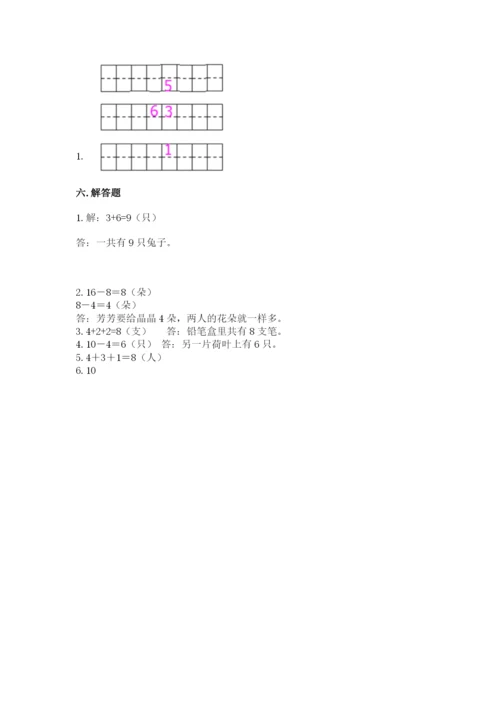 人教版数学一年级上册期末测试卷附答案（轻巧夺冠）.docx
