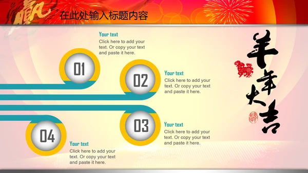 2015赢在羊年开门红年会PPT模板战旗