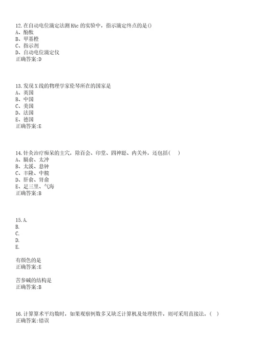 2022年12月浙江省海宁市卫计系统赴浙江中医药大学公开招聘44名事业编制卫技人员一笔试参考题库含答案