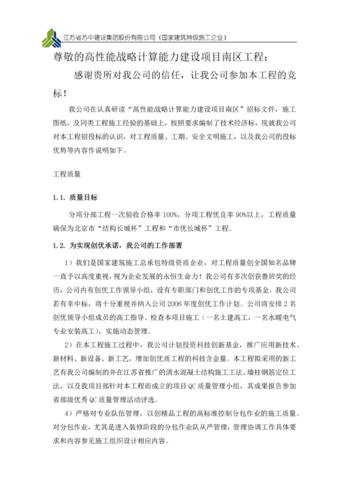 某项目投标答辩书.docx