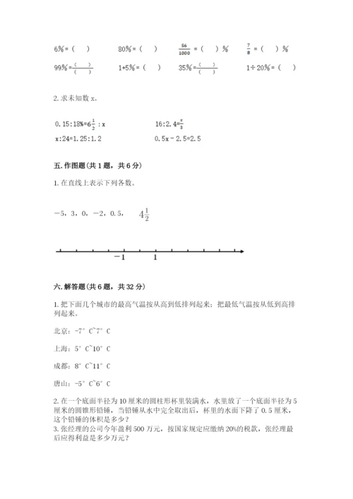 小升初六年级期末试卷及完整答案（易错题）.docx