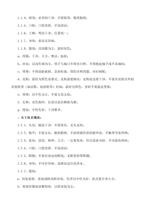 世纪东方国际旅行社公司员工手册精选版