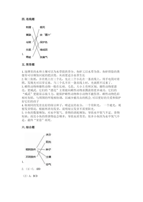 教科版科学五年级下册第一单元《生物与环境》测试卷带答案（基础题）.docx