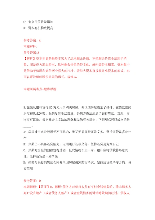 广东珠海市人力资源和社会保障局所属事业单位招考聘用合同制职员7人强化训练卷5