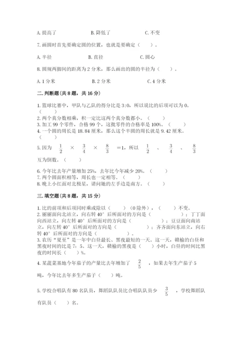 小学数学六年级上册期末测试卷附参考答案【精练】.docx