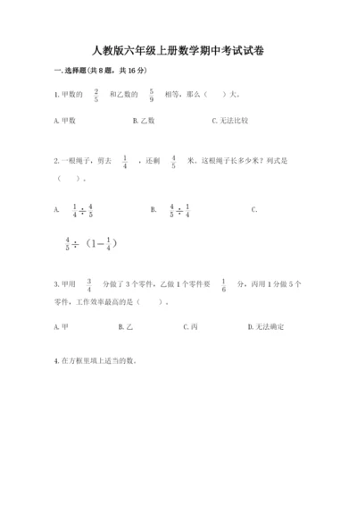 人教版六年级上册数学期中考试试卷a4版打印.docx