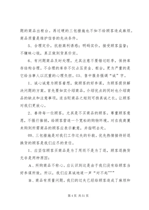 信誉楼企业理念要点.docx