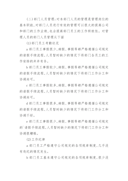 公司绩效考核管理制度_1.docx