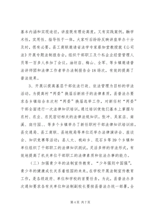 司法局法制宣传教育工作汇报.docx