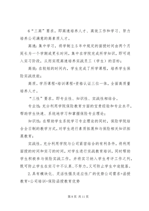 保险教体验磨练育校企合作办学新模式研究.docx