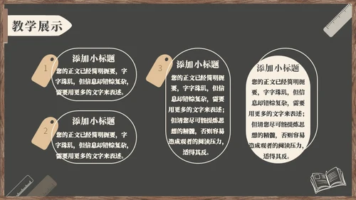 黑板风教学通用PPT模板
