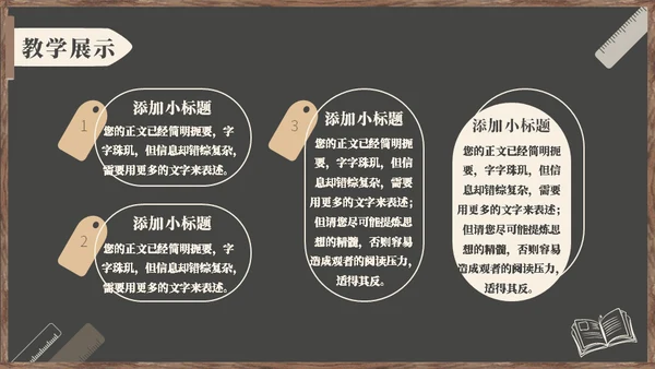 黑板风教学通用PPT模板