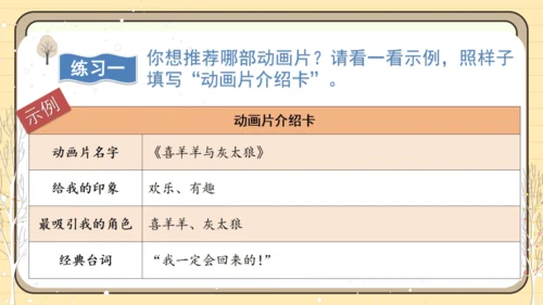 统编版语文二年级下册2024-2025学年度第八单元口语交际：推荐一部动画片（课件）