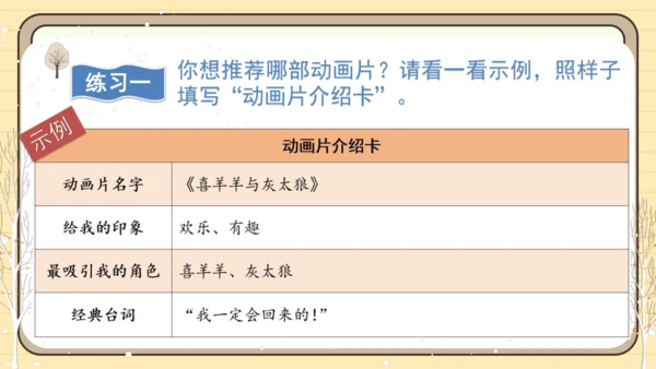 统编版语文二年级下册2024-2025学年度第八单元口语交际：推荐一部动画片（课件）