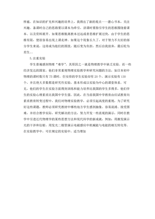 初中物理教学工作心得.docx