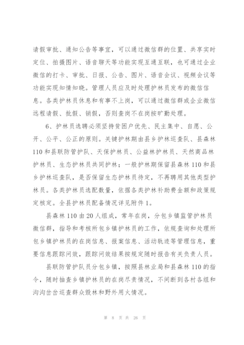 护林员管理制度.docx