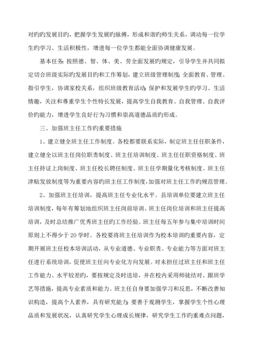班主任队伍综合建设专题方案.docx