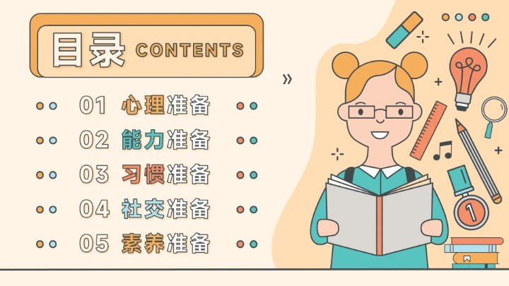 遇见成长衔接梦想幼小衔接家长会PPT模板