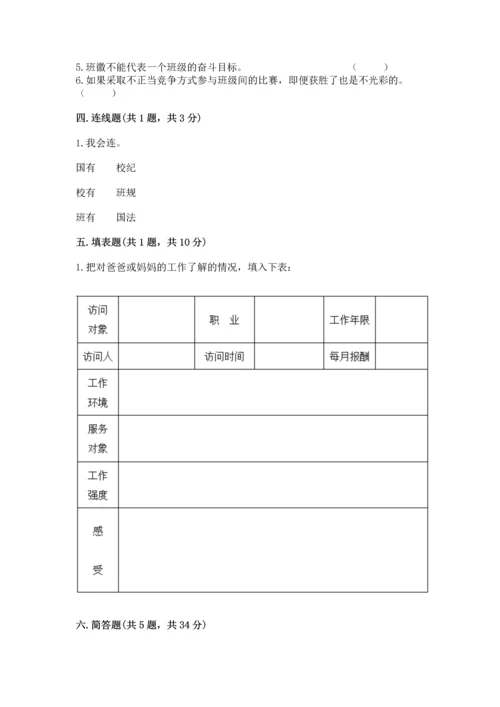 部编版道德与法治四年级上册期中测试卷附参考答案【巩固】.docx