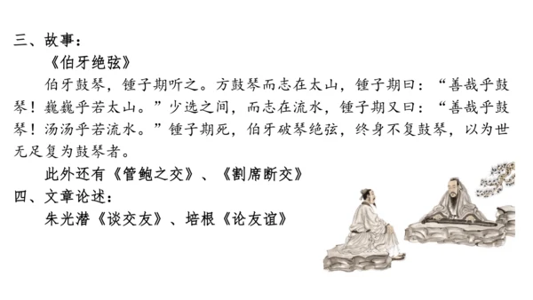 七年级语文上册知识（考点）梳理与能力训练  第二单元知识梳理  课件(共45张PPT)