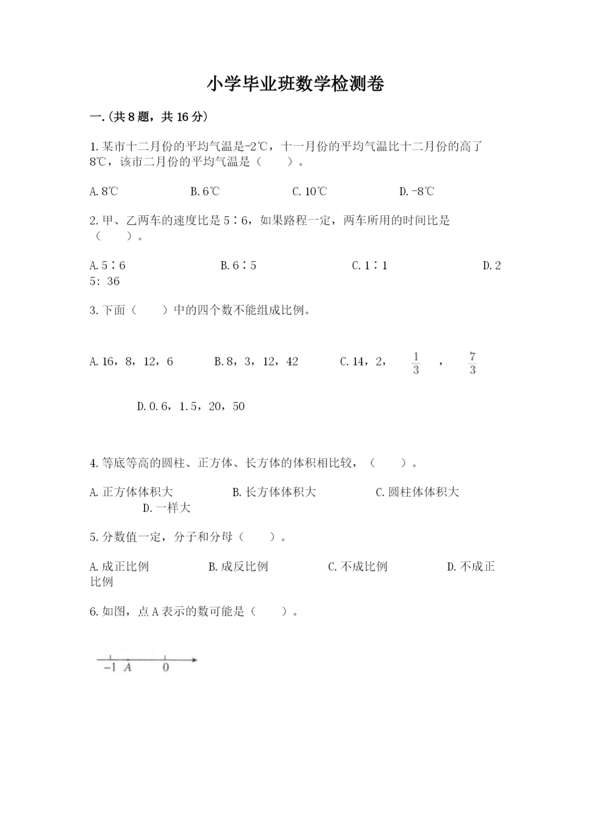 小学毕业班数学检测卷及参考答案1套.docx