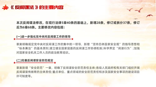 反间谍法浅底党建红色红绸法律知识PPT反间谍反间谍法