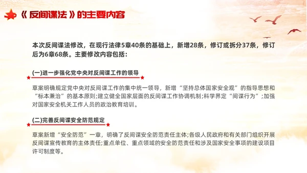 反间谍法浅底党建红色红绸法律知识PPT反间谍反间谍法