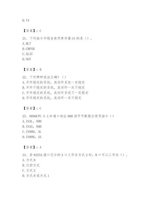 2024年国家电网招聘之自动控制类题库（培优a卷）.docx