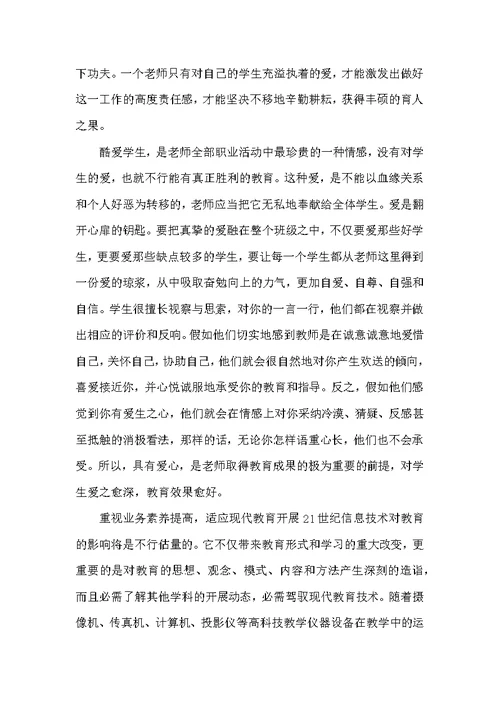 教师师德师风教育心得体会